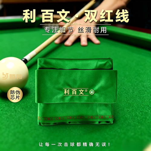 利百文双红线台尼台球布台泥桌布中式黑八俱乐部台呢绿色正品台布