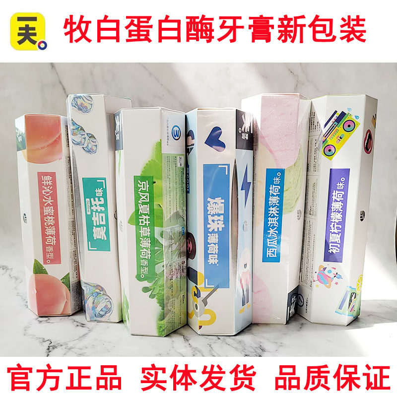 eaff一夫牙膏蛋白酶多效臻护防蛀护龈含氟清新口气洁白牙齿男女用