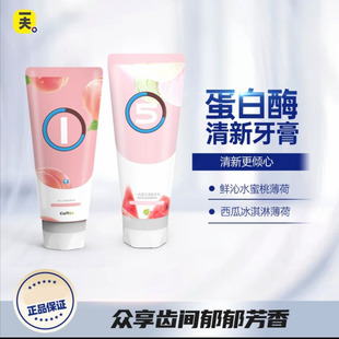 一夫牙膏蛋白酶清洁口腔牙膏成人洁白清新口气牙齿护理男生女生