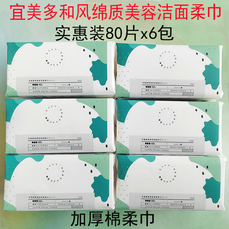 宜美多洗脸巾一次性加厚美容巾洁面巾棉柔巾珍珠纹全棉干湿两用