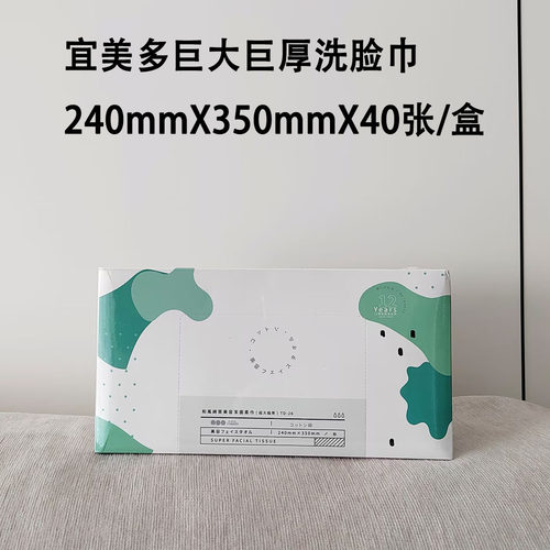 宜美多洗脸巾洁面巾超大超厚