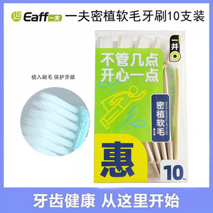 10支装一夫一井牙刷密植超软毛小头牙龈手动清洁情侣成人情侣354C