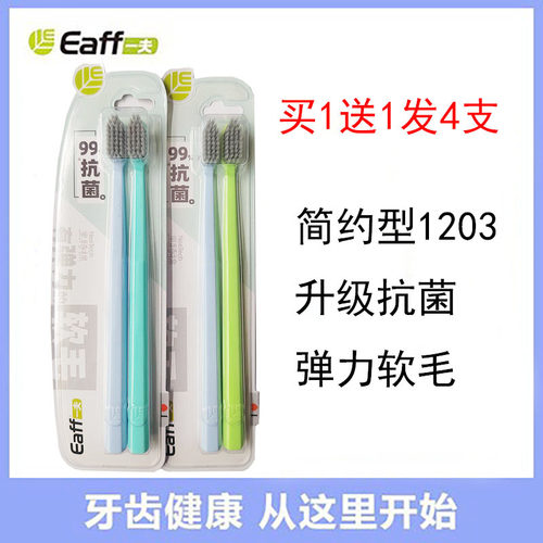 软毛护龈抗菌一夫牙刷通用4支