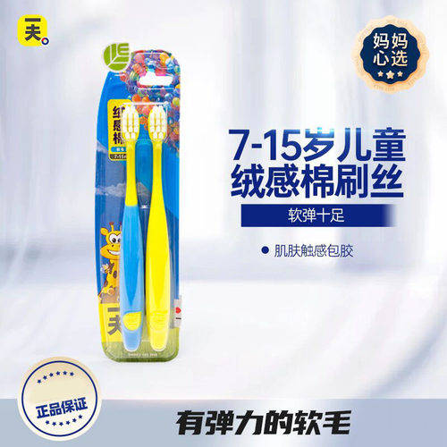 一夫儿童牙刷软毛小头护龈