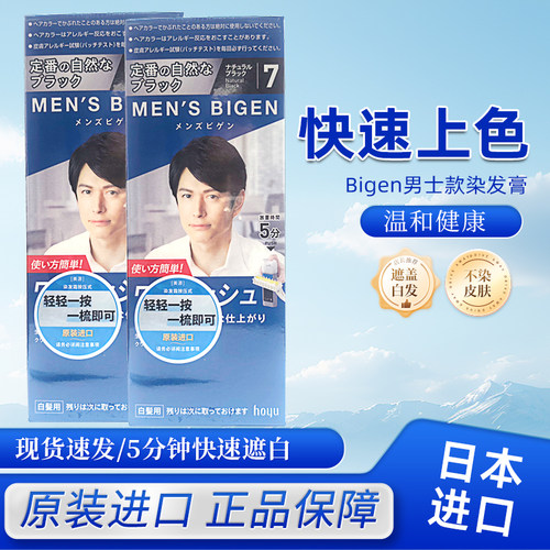 日本原装进口美源bigen植物染发膏剂男士按压式遮白发快速黑发霜