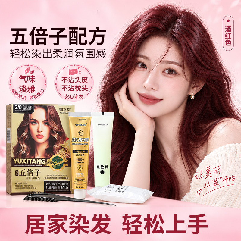 五倍子染发膏植物纯黑茶色染发剂男女士遮白发栗棕咖啡葡萄紫酒红