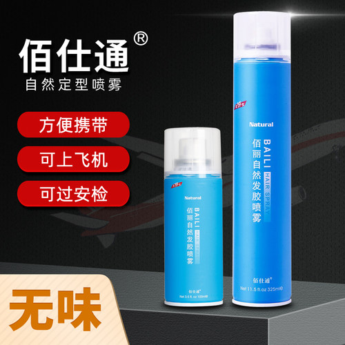 佰仕通无味自然定型喷雾