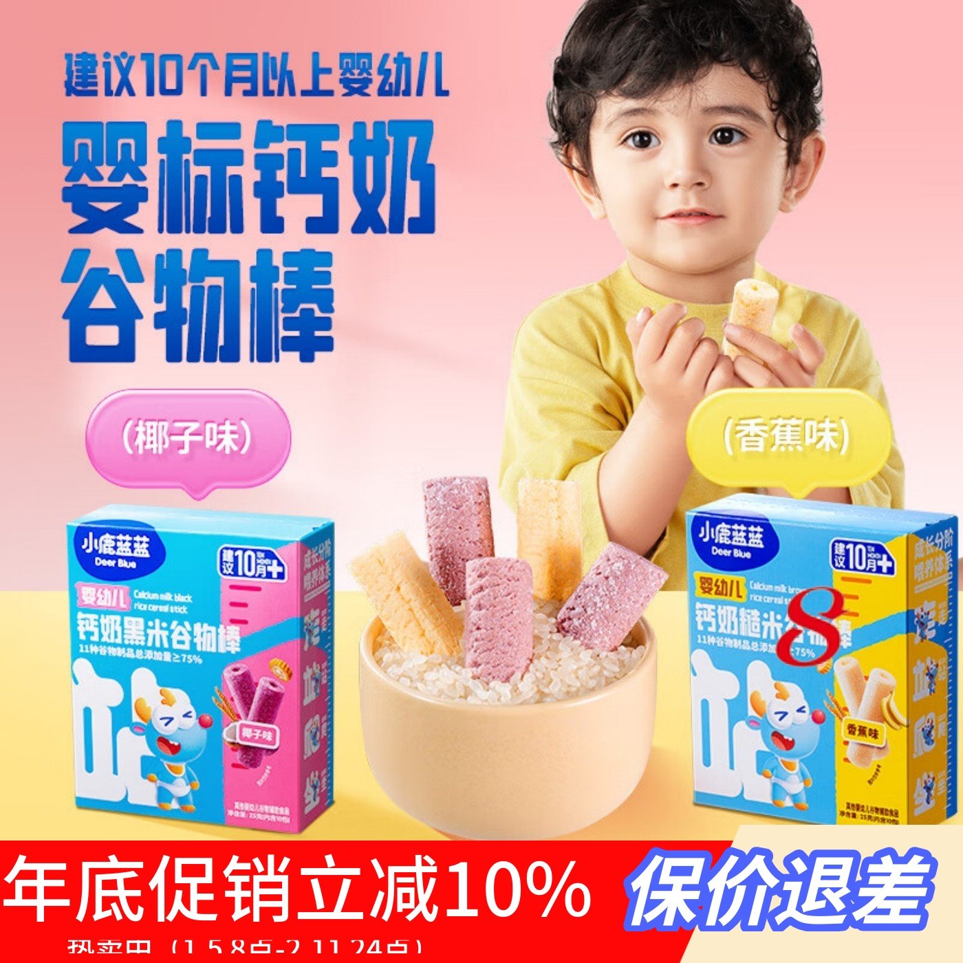 小鹿蓝蓝婴幼儿钙奶谷物棒泡芙棒黑糙米饼宝宝零食儿童饼干磨牙棒,婴童食品,宝宝饼干,淘宝优惠券,粉丝福利购,淘宝优惠卷