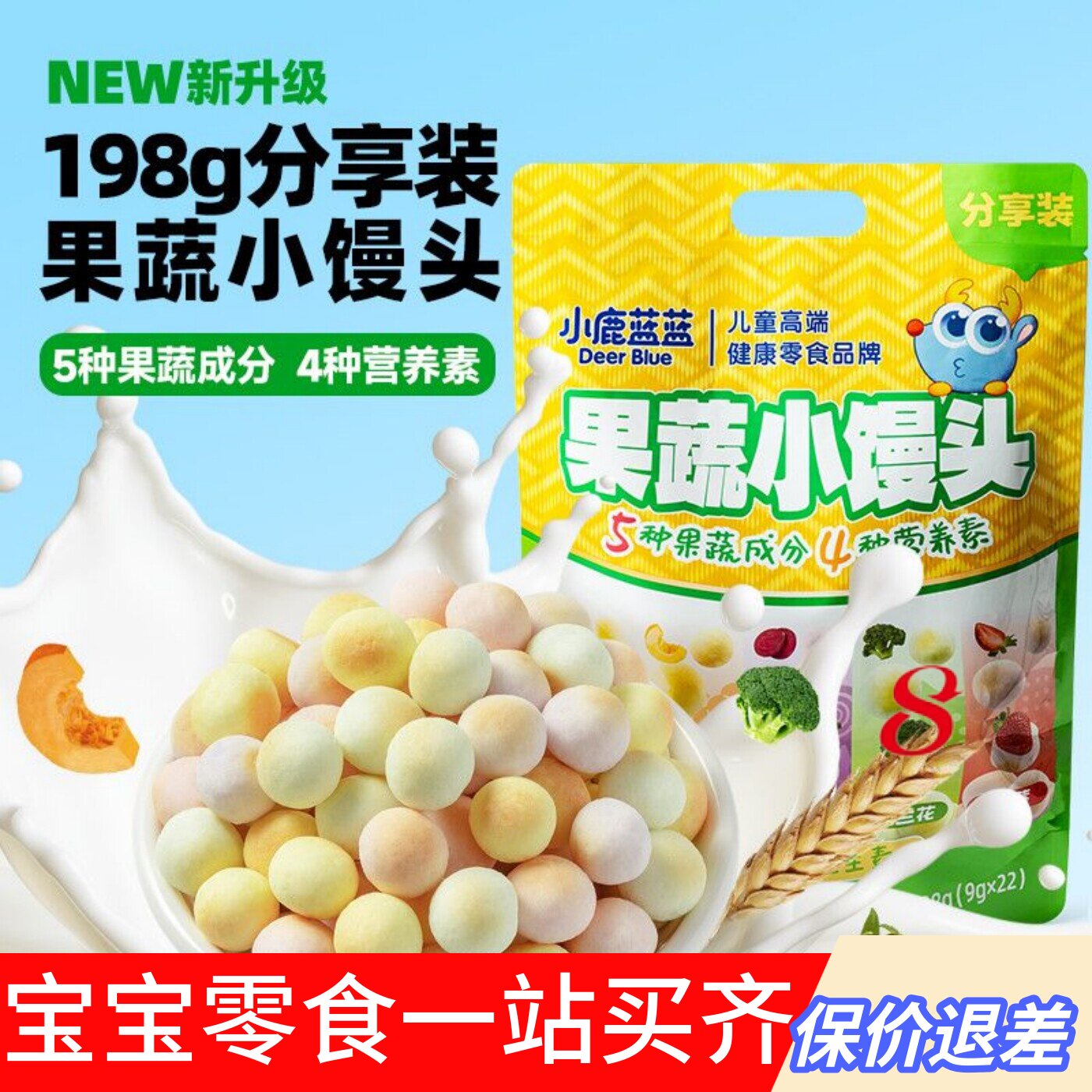 【22包】小鹿蓝蓝果蔬小馒头198g量贩装水果牛奶饼干奶豆儿童零食