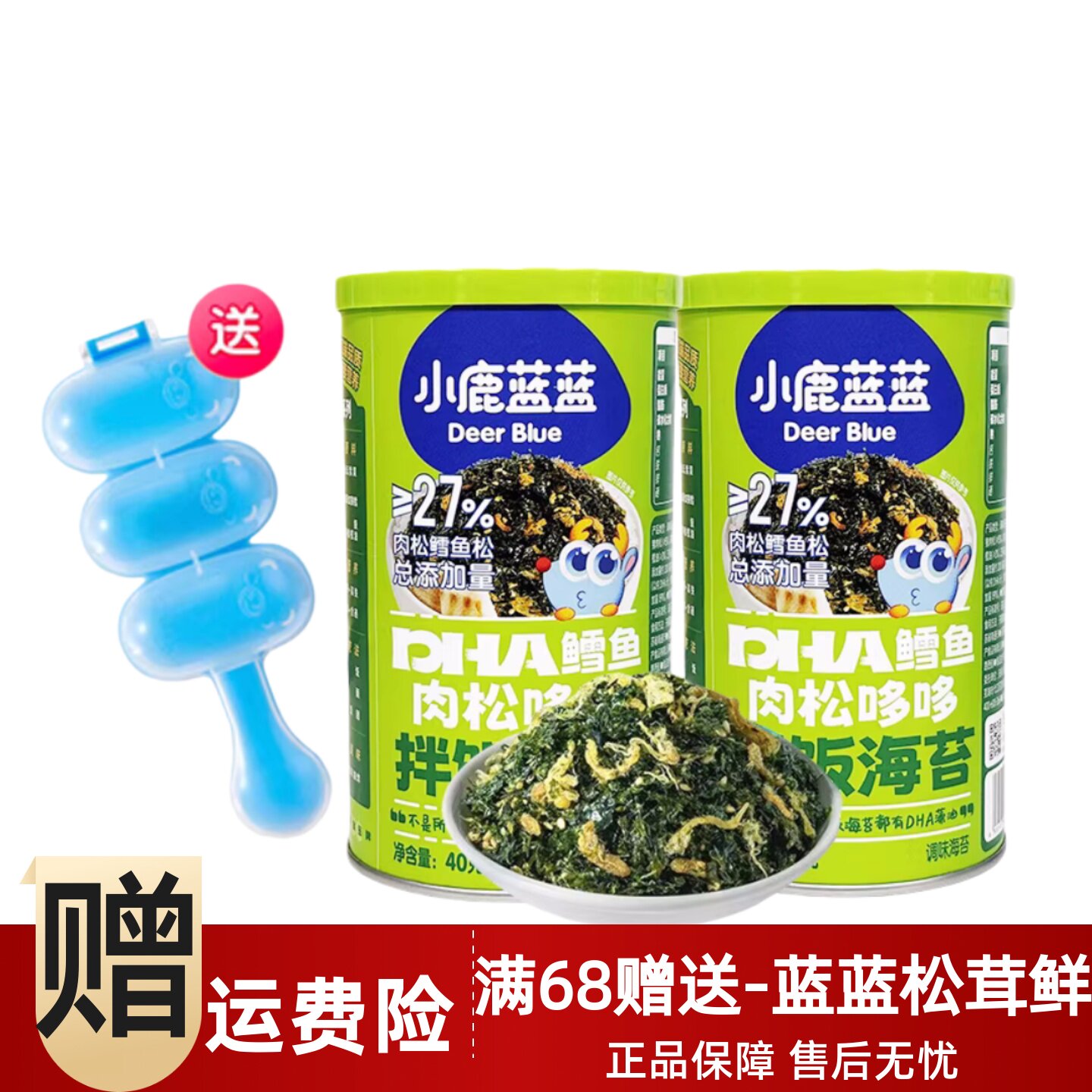 小鹿蓝蓝拌饭海苔碎儿童调味料寿司饭团料送宝宝婴儿不加盐辅食谱