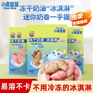小鹿蓝蓝冻干奶油冰淇淋黑巧克力冰激凌草莓味常温儿童饼干小零食