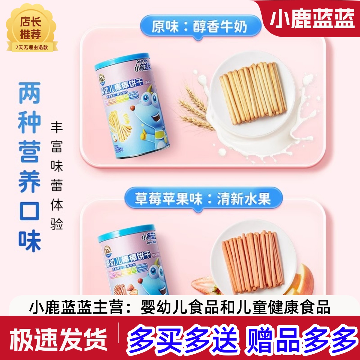 小鹿蓝蓝婴幼儿棒棒饼干炭烧棒