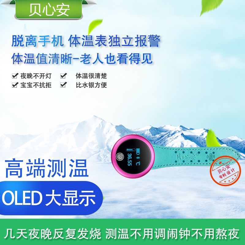 와 어린이를 위한 BEIXINAN 스마트 실시간 체온 모니터 열성경련을 예방하는 팔찌형 발열 경보기