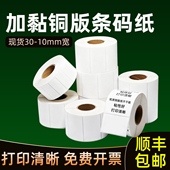 铜版 纸30 纸不干胶标签条码 100铜版 纸标签定制