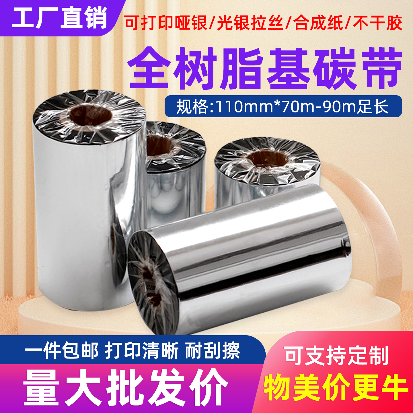 树脂基807090110热转印