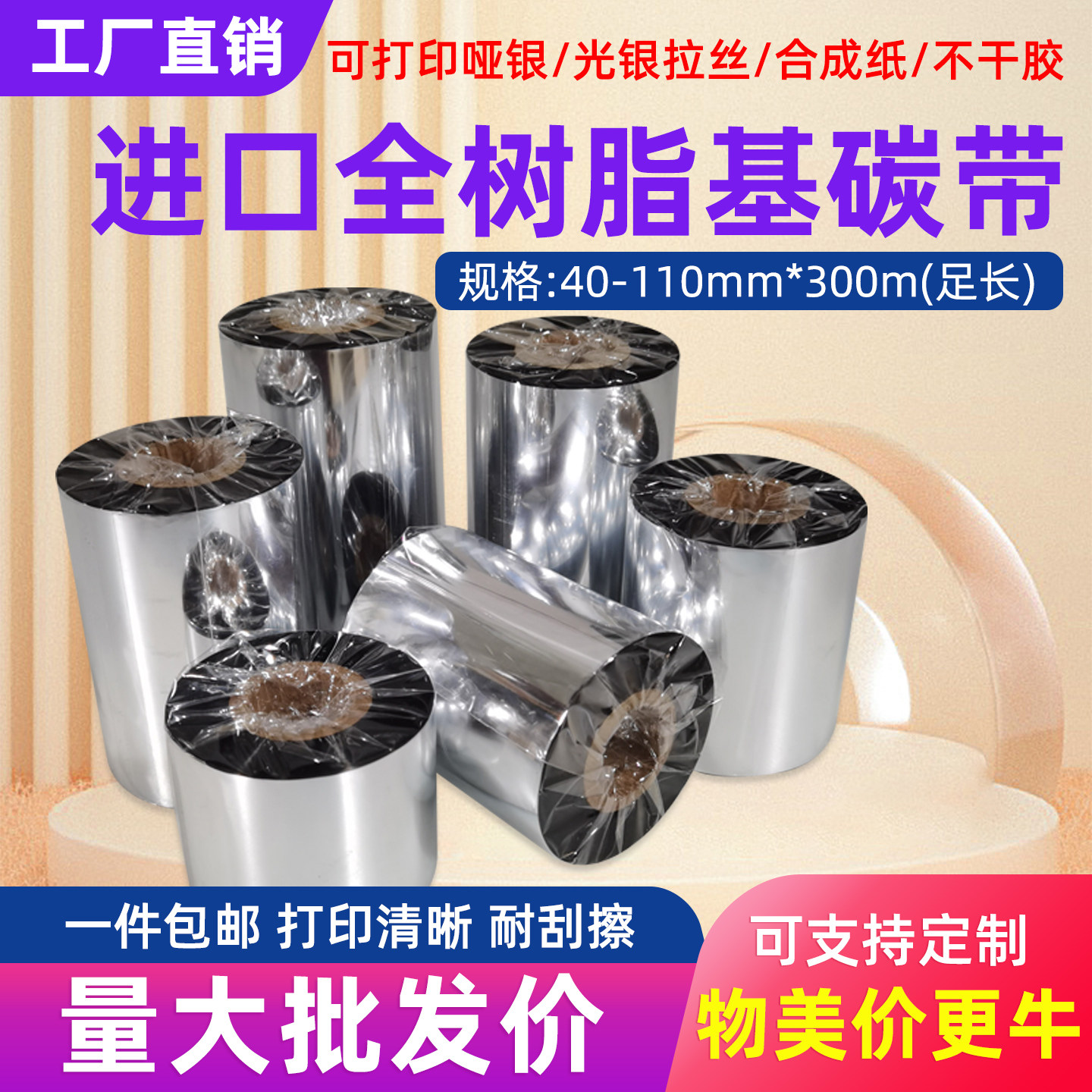 防水防油树脂基碳带哑银耐刮擦图片