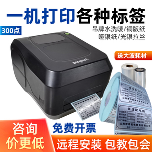 纸亚银防水条码 铭牌机 344先擘标签打印机不干胶碳带铜版 TSCTE244