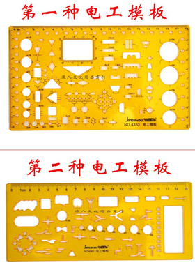 电工模板黄色k胶绘图模版画图设计模板电路设计施工画图尺金丝猴