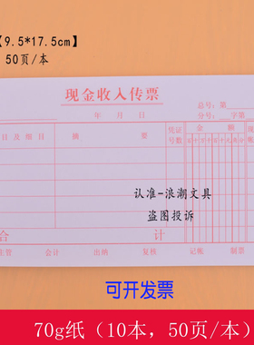 现金收入传票【10本】红色48开统一标准会计凭证财务用品50页