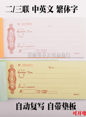 中英文香港澳门式繁体字收款据单联二联三联单栏OFFICIAL RECEIPT