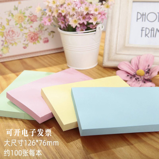 76X126mm办公便利贴大号大尺寸大本长方形红黄绿蓝色便签纸留言贴