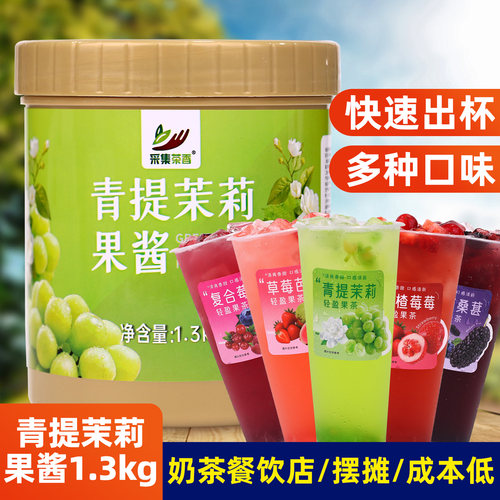 采集茶香1.3kg瓶装青提茉莉果酱