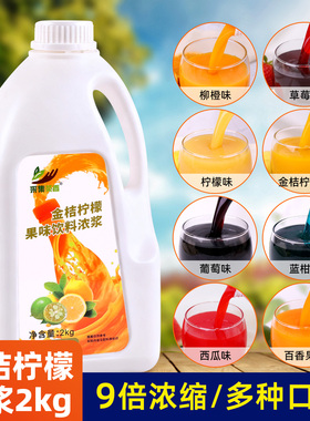 2000g金桔柠檬汁 浓缩果汁风味饮料 连锁珍珠奶茶饮品店原料专用