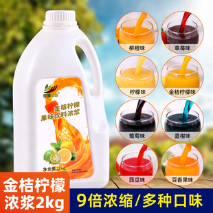 2000g金桔柠檬汁 连锁珍珠奶茶饮品店原料专用 浓缩果汁风味饮料