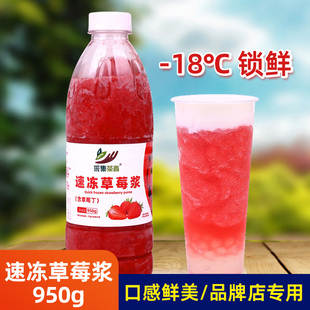 冷冻草莓原浆950g 百香果冷冻果汁水果泥奶茶饮品店冰沙商用原料