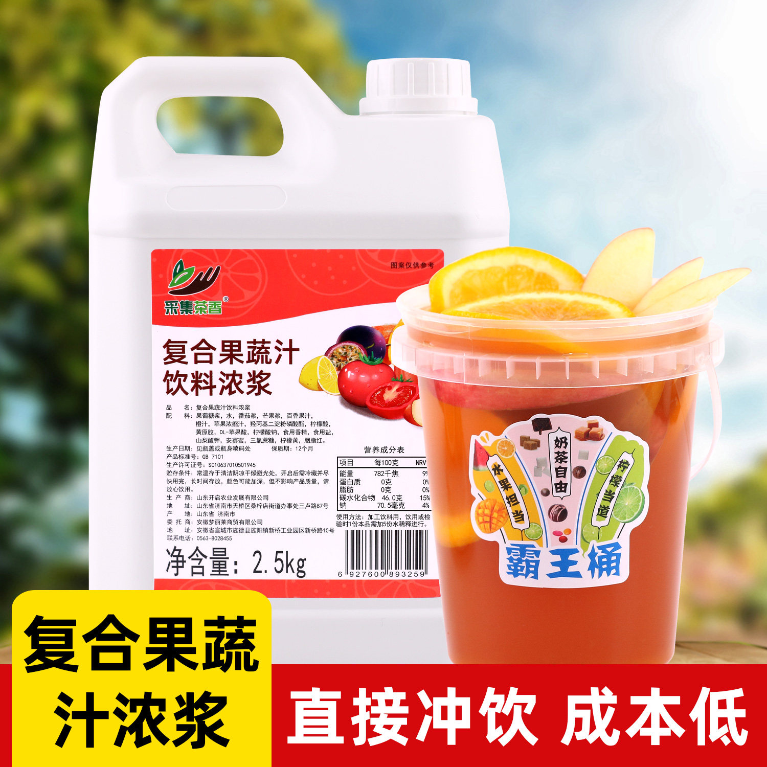 热饮综合水果茶基底 复合果蔬汁饮料浓浆 2.5kg浓缩果汁商用原料,咖啡/麦片/冲饮,浓缩果蔬汁,淘宝优惠券,粉丝福利购,淘宝优惠卷