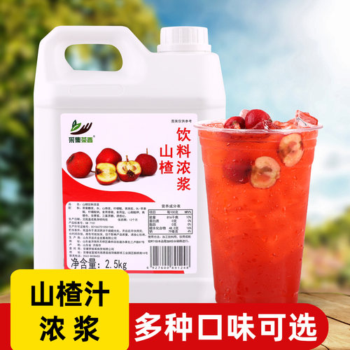 2.5kg饮品浓缩果汁奶茶店原料