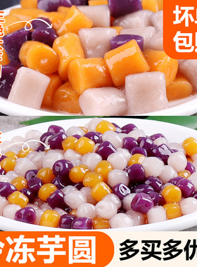 500g三色混合综合大/小芋圆 仙草西米家用甜品奶茶水果捞商用原料