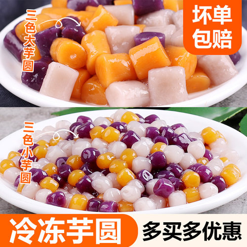 500g三色混合小芋仙草西米