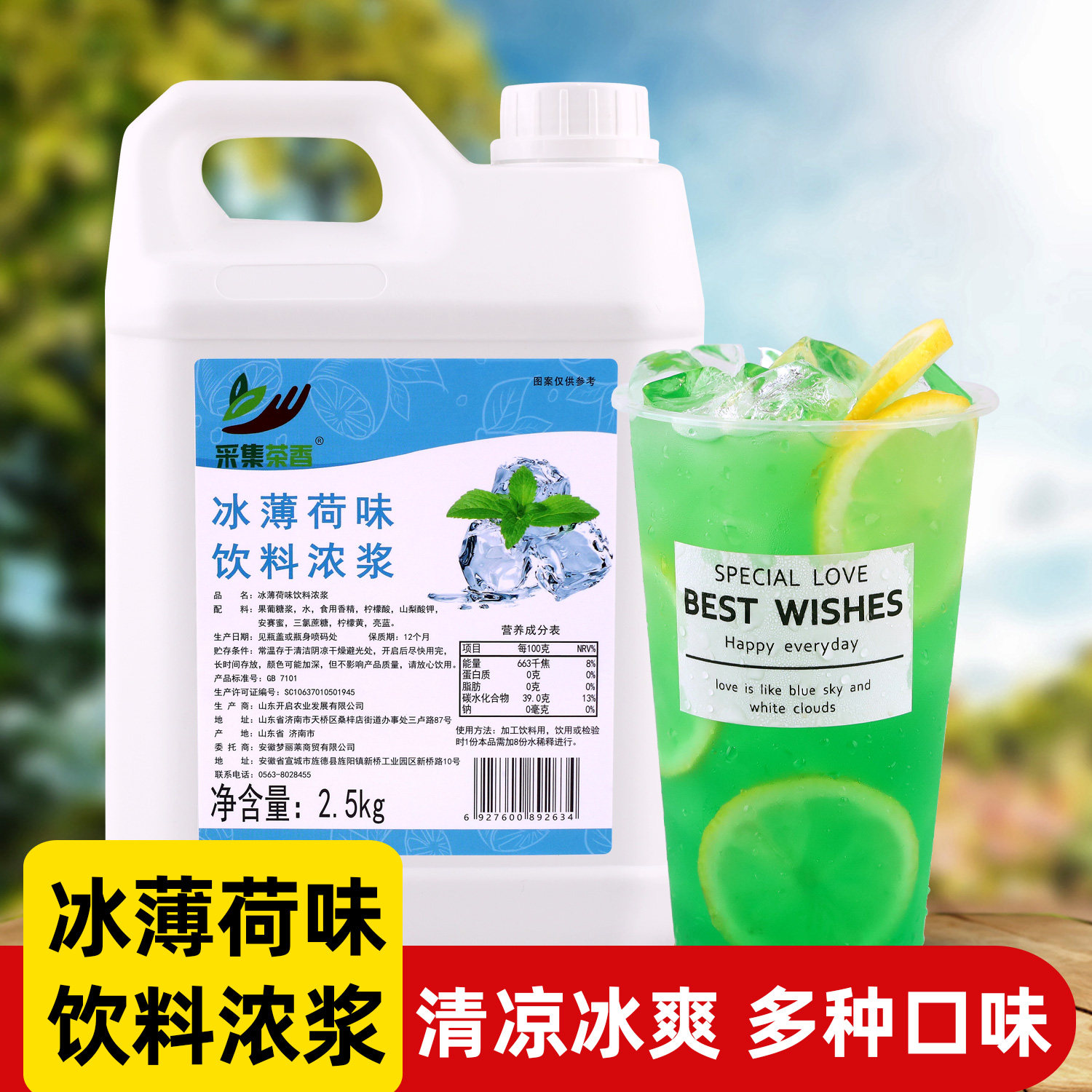 冰薄荷味饮料浓浆2.5kg 浓缩果汁奶茶店夏季冰饮料浓浆气泡水商用