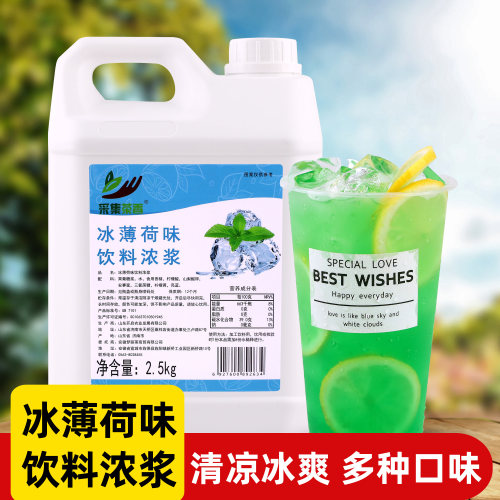 即冲即饮方便快捷薄荷饮料浓浆