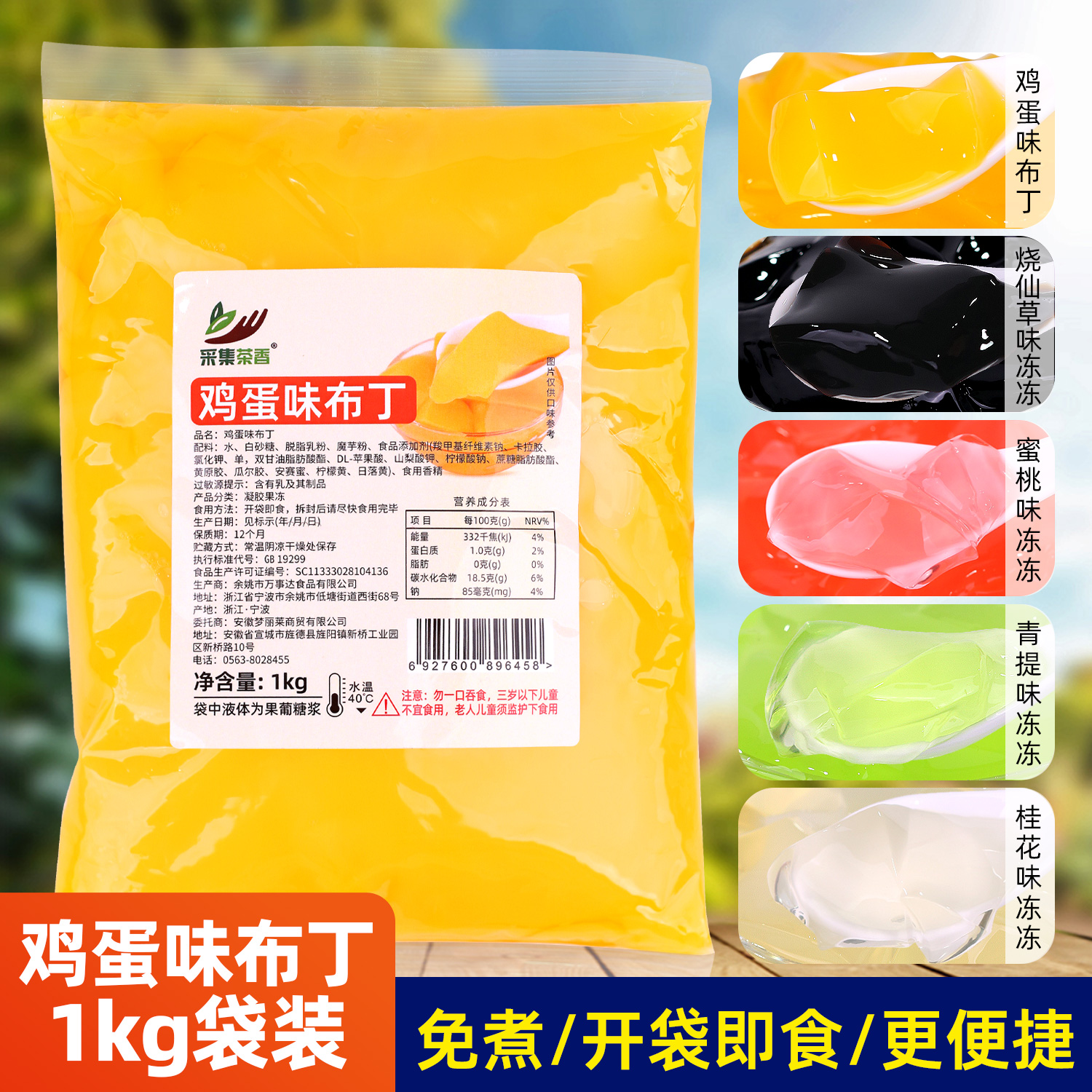 采集茶香免煮即食鸡蛋味布丁1kg