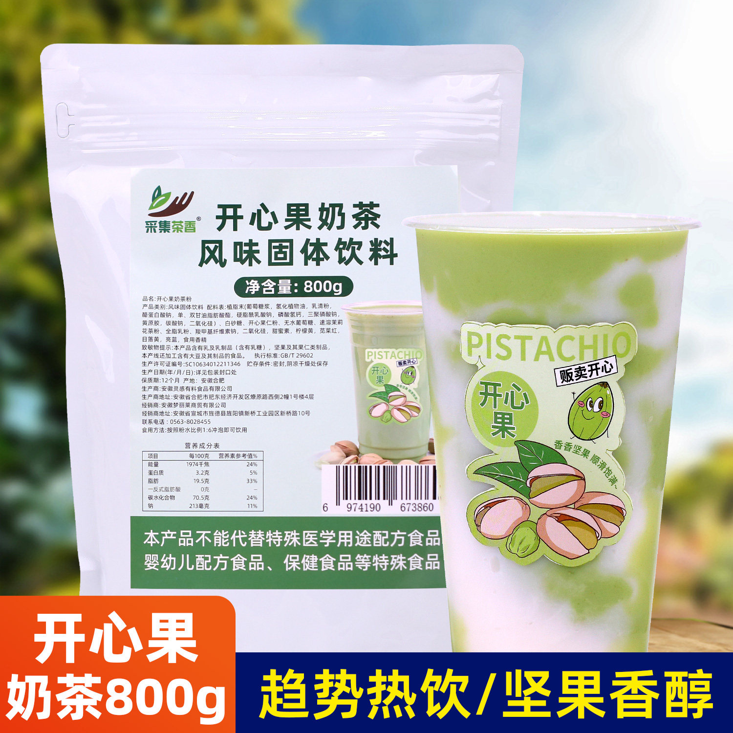 开心果奶茶粉800g袋装商用热饮坚果粉珍珠奶茶店摆摊专用原料批发,咖啡/麦片/冲饮,珍珠奶茶粉,淘宝优惠券,粉丝福利购,淘宝优惠卷