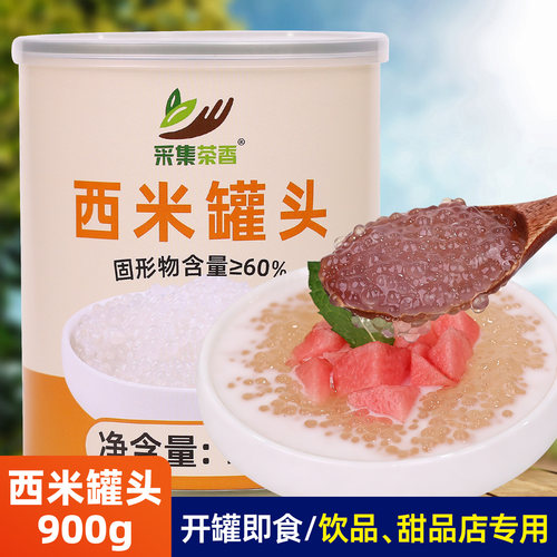 免煮西米罐头杨枝甘露椰汁推荐