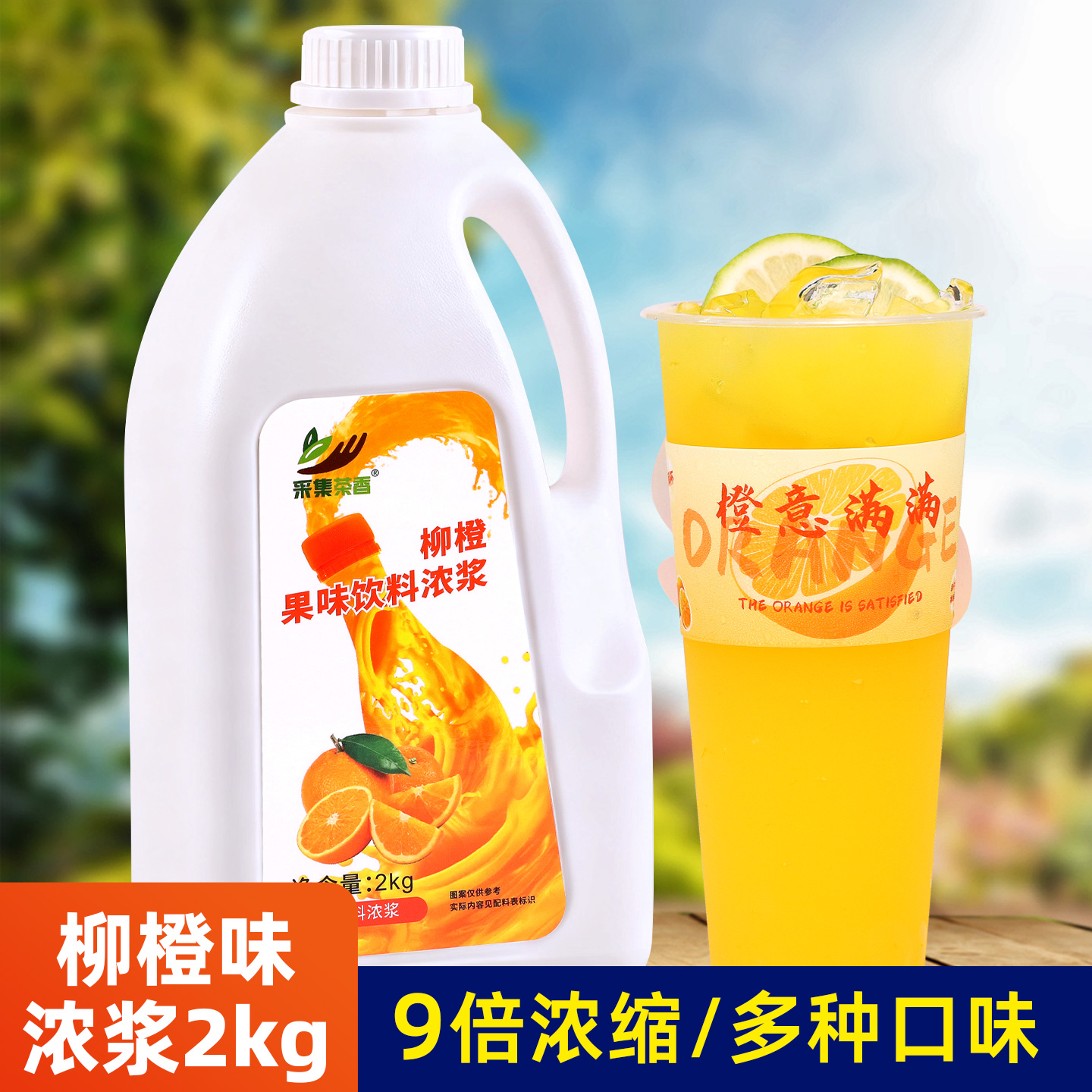 柳橙味高倍浓缩果汁多口味商用