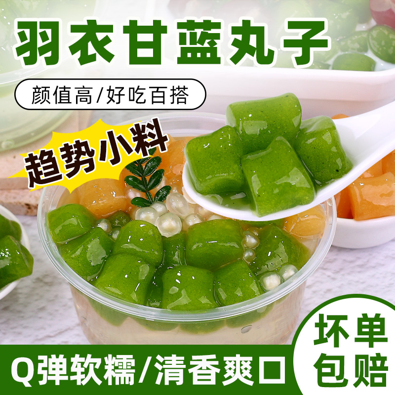 羽衣甘蓝风味Q弹丸子500g 冷冻芋圆糯米摆摊奶茶店水果捞商用原料