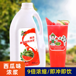 2kg西瓜浓缩果汁 高倍浓缩果汁浓浆原料冲饮西瓜饮料22种口味可选