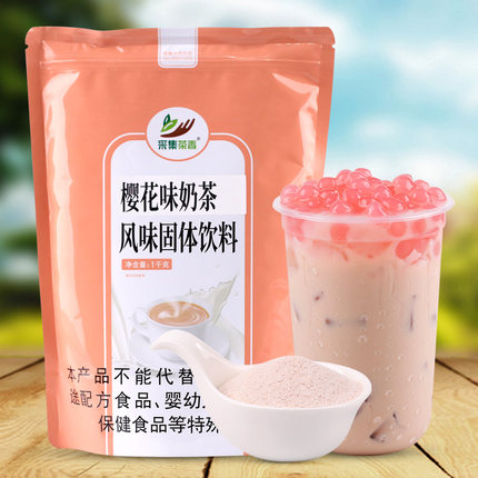 采集茶香1kg樱花风味速溶三合一奶茶粉 热饮珍珠奶茶店饮料机原料