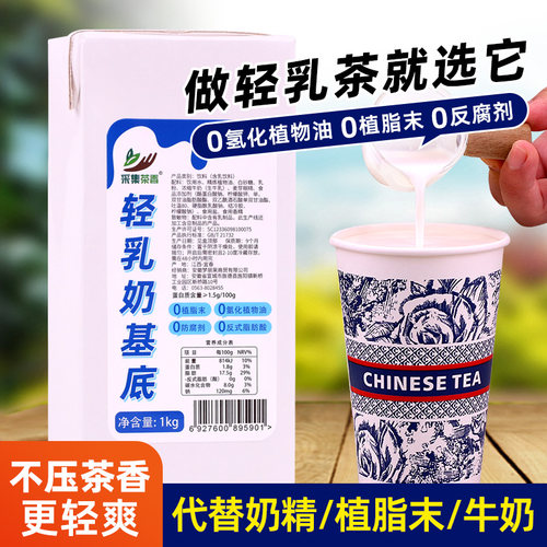 轻乳茶专用奶基底1kg采集茶香