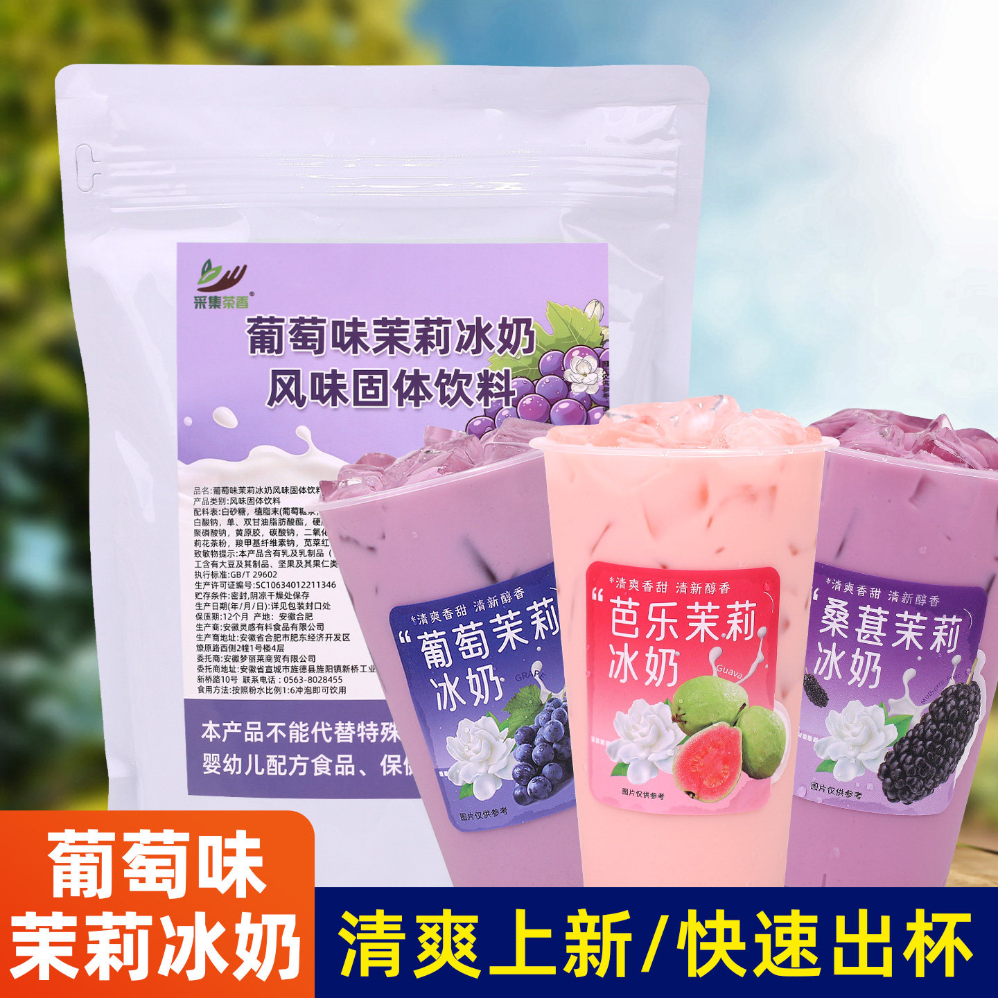 葡萄茉莉冰奶1kg 商用奶茶店餐饮摆摊饮料桑葚芭乐冰奶专用原料