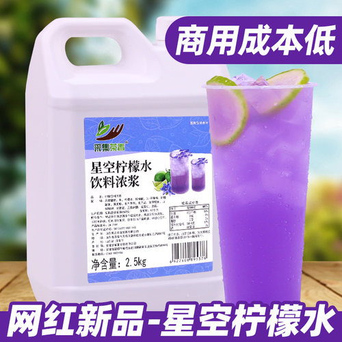 网红新品星空柠檬水，摆摊餐饮