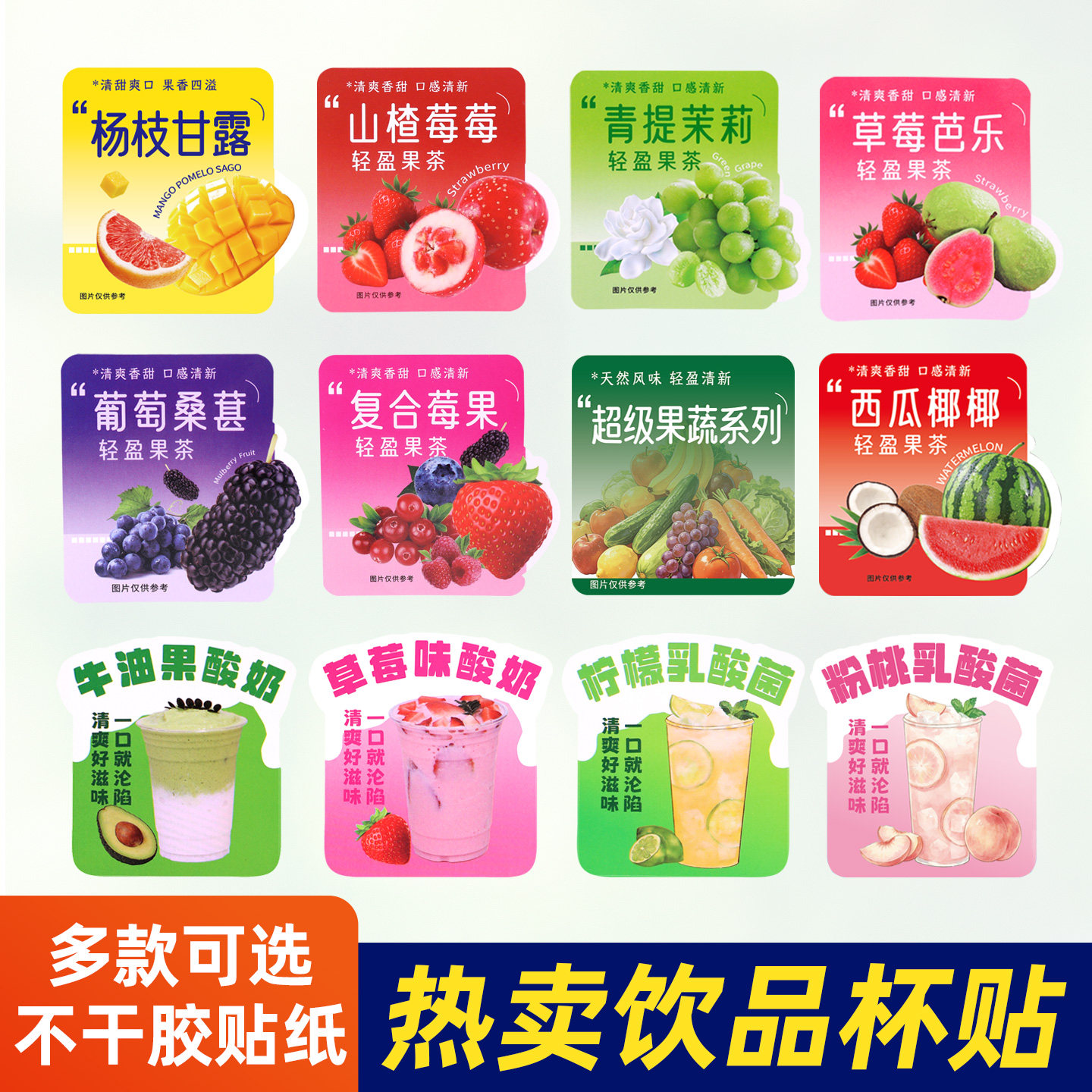 奶茶水果茶饮品杯贴不干胶标签图片
