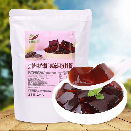 1kg焦糖冻粉黑钻奶茶店商用原料