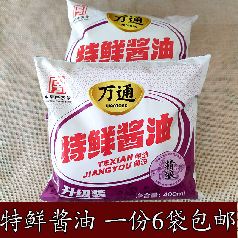 【一份6袋装包邮】徐州特产 万通特鲜酱油 老抽调味料 酿造酱油万