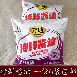 【一份6袋装包邮】徐州特产 万通特鲜酱油 老抽调味料 酿造酱油万