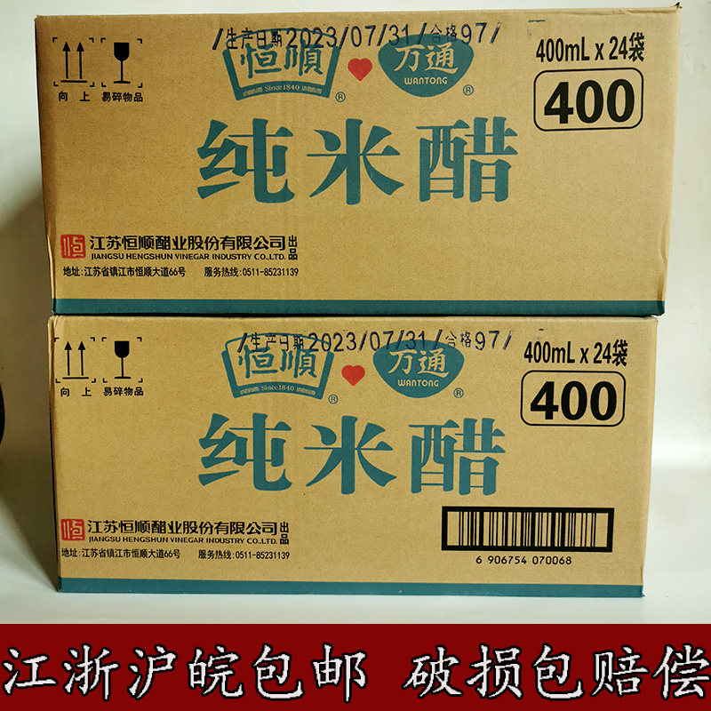 酿造醋袋装整箱米醋万通